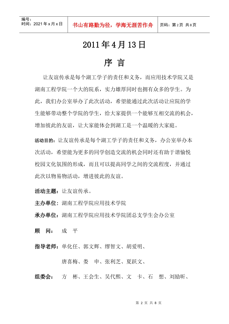 漂流瓶(让友谊传承)策划书_第2页