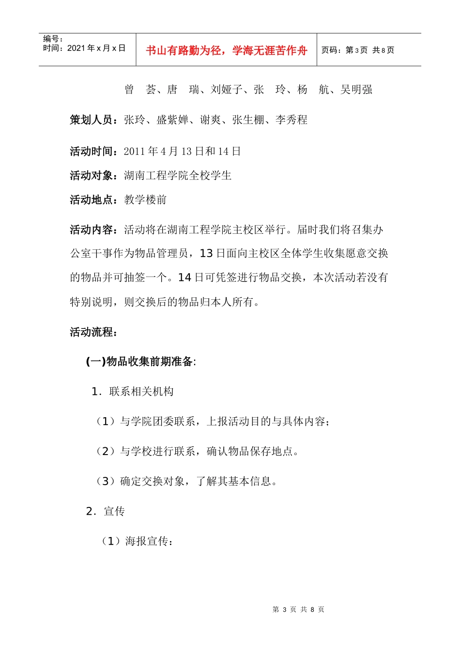 漂流瓶(让友谊传承)策划书_第3页