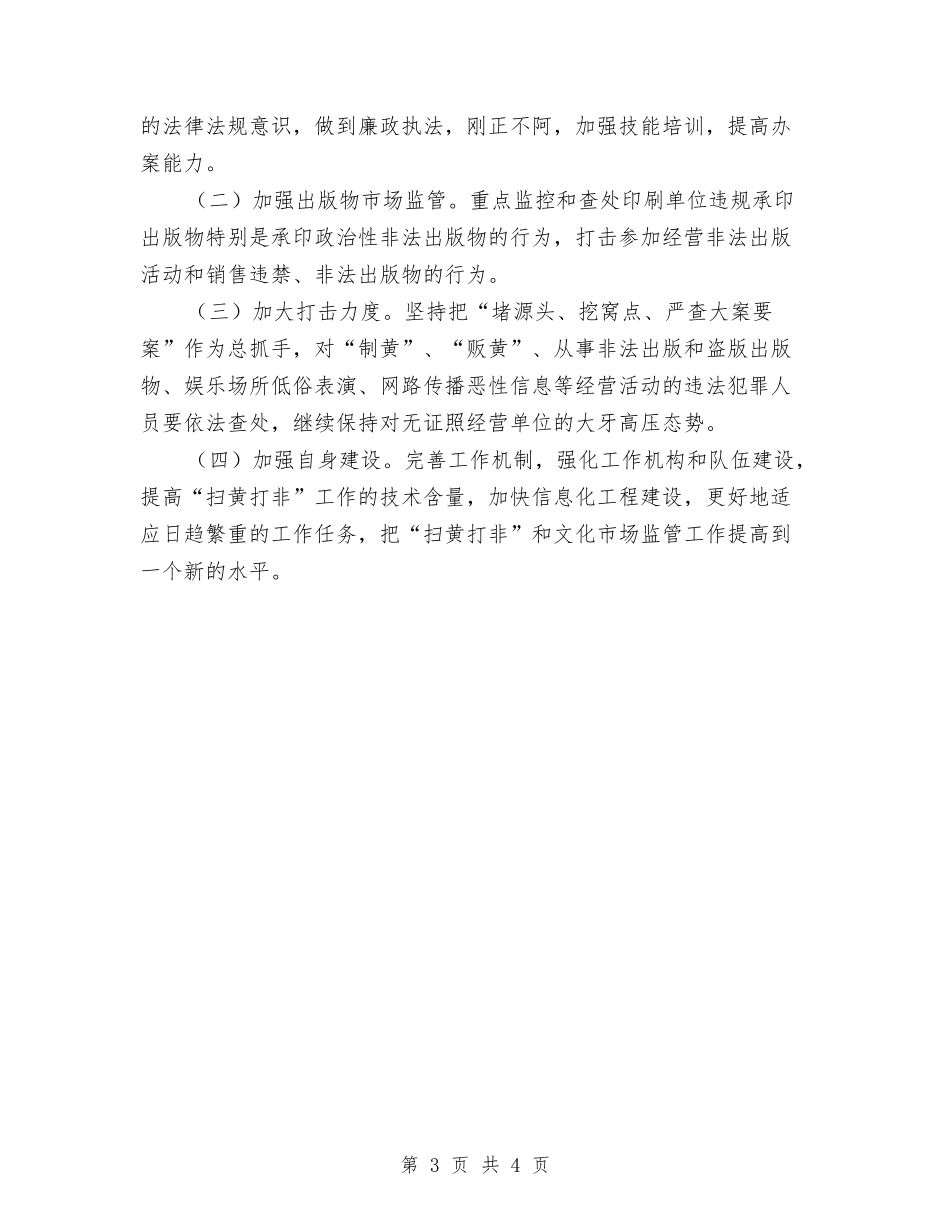 2024年区扫黄打非上年工作总结与2024年区招商引资工作总结范文汇编_第3页