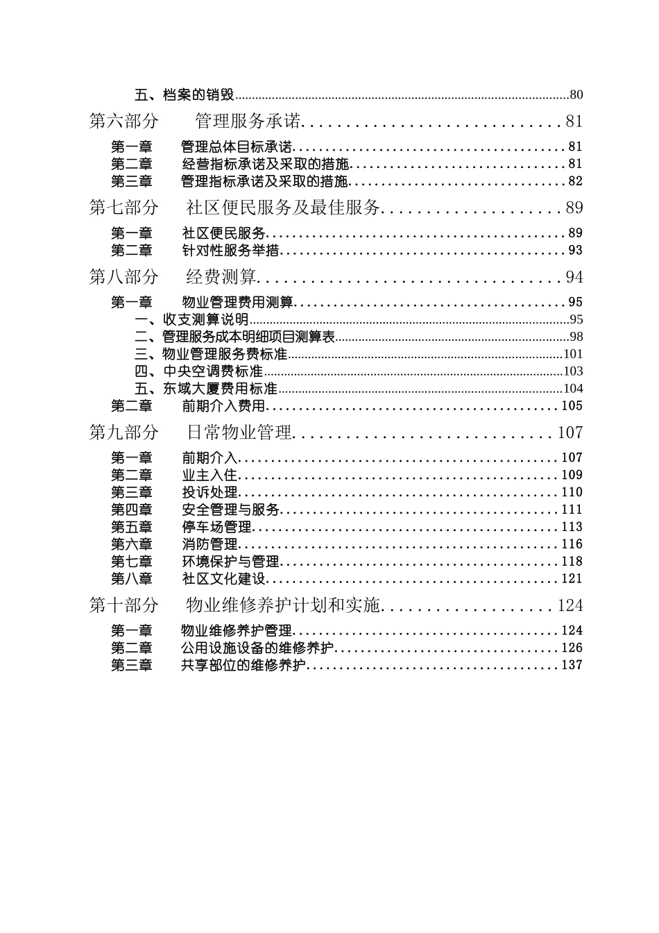 物业管理投标书(170_第3页