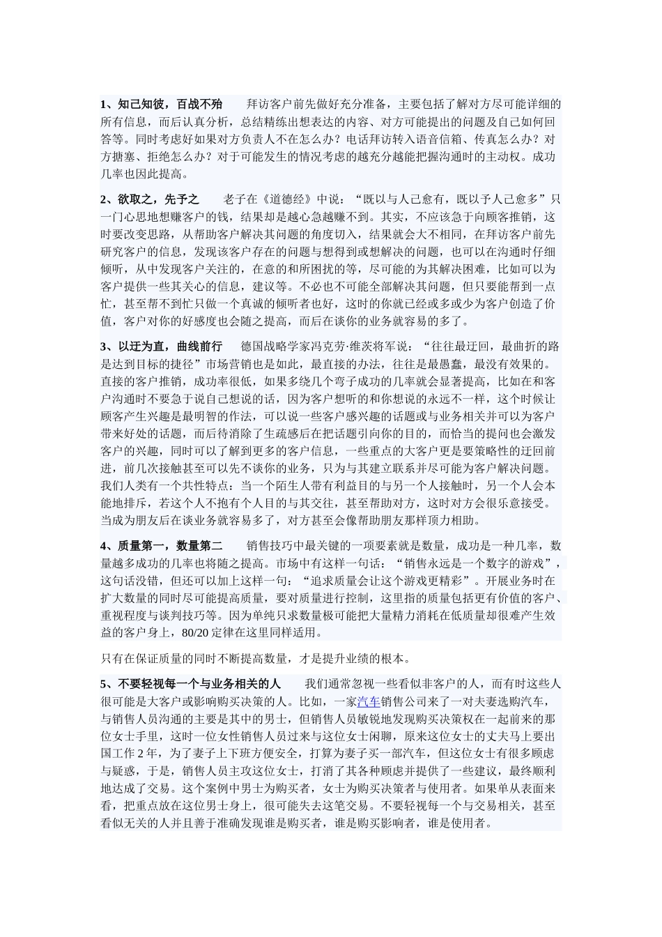 销售心态和技能_第1页