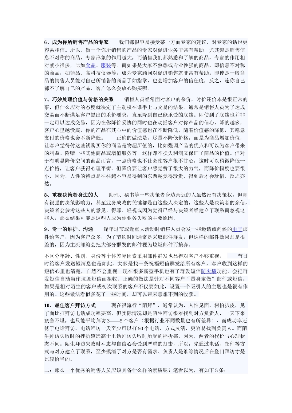 销售心态和技能_第2页