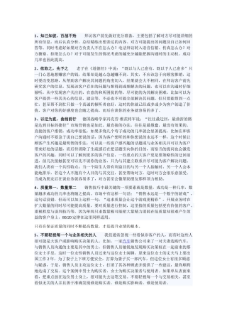 销售心态和技能