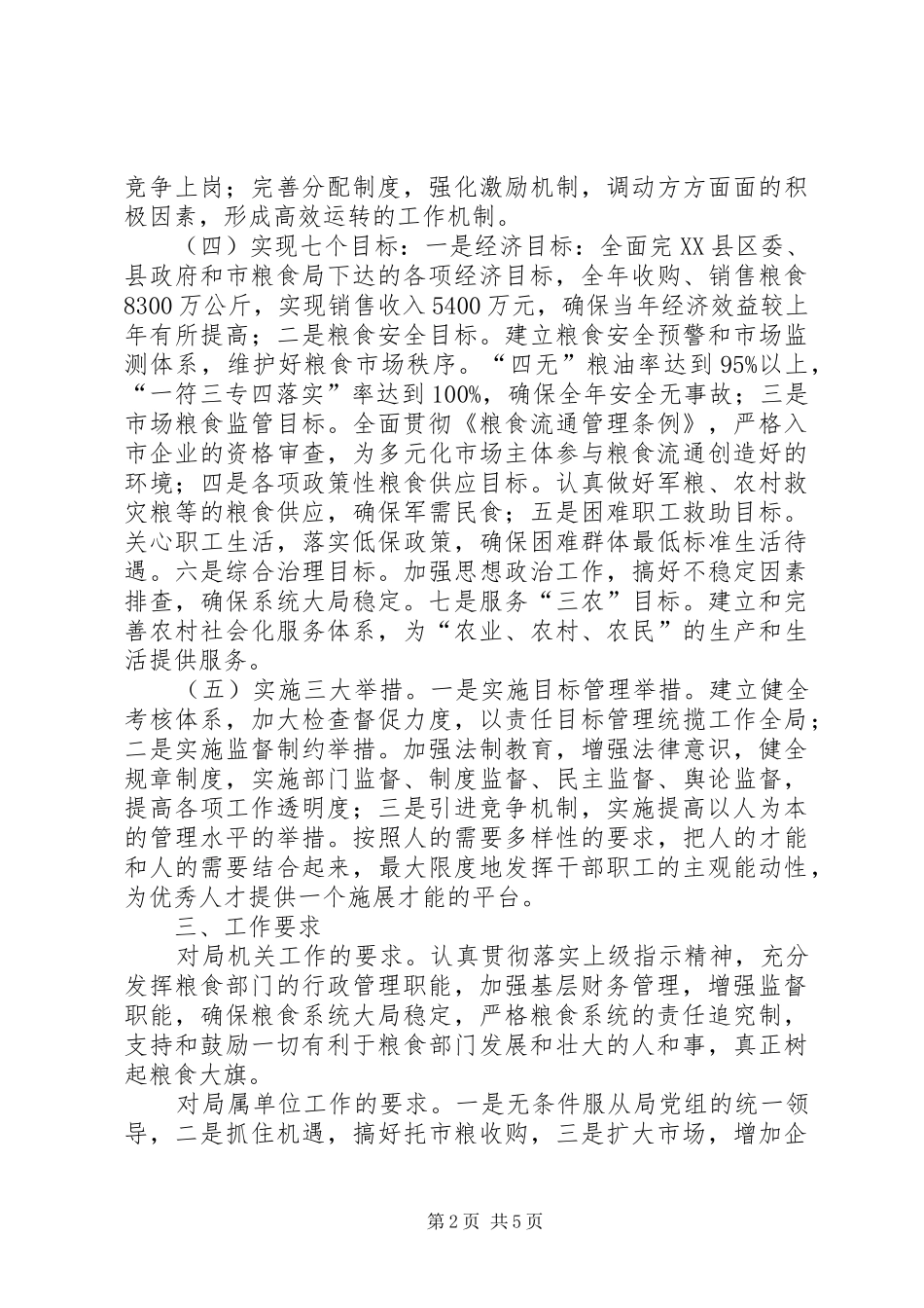 粮食局工作安排意见_第2页