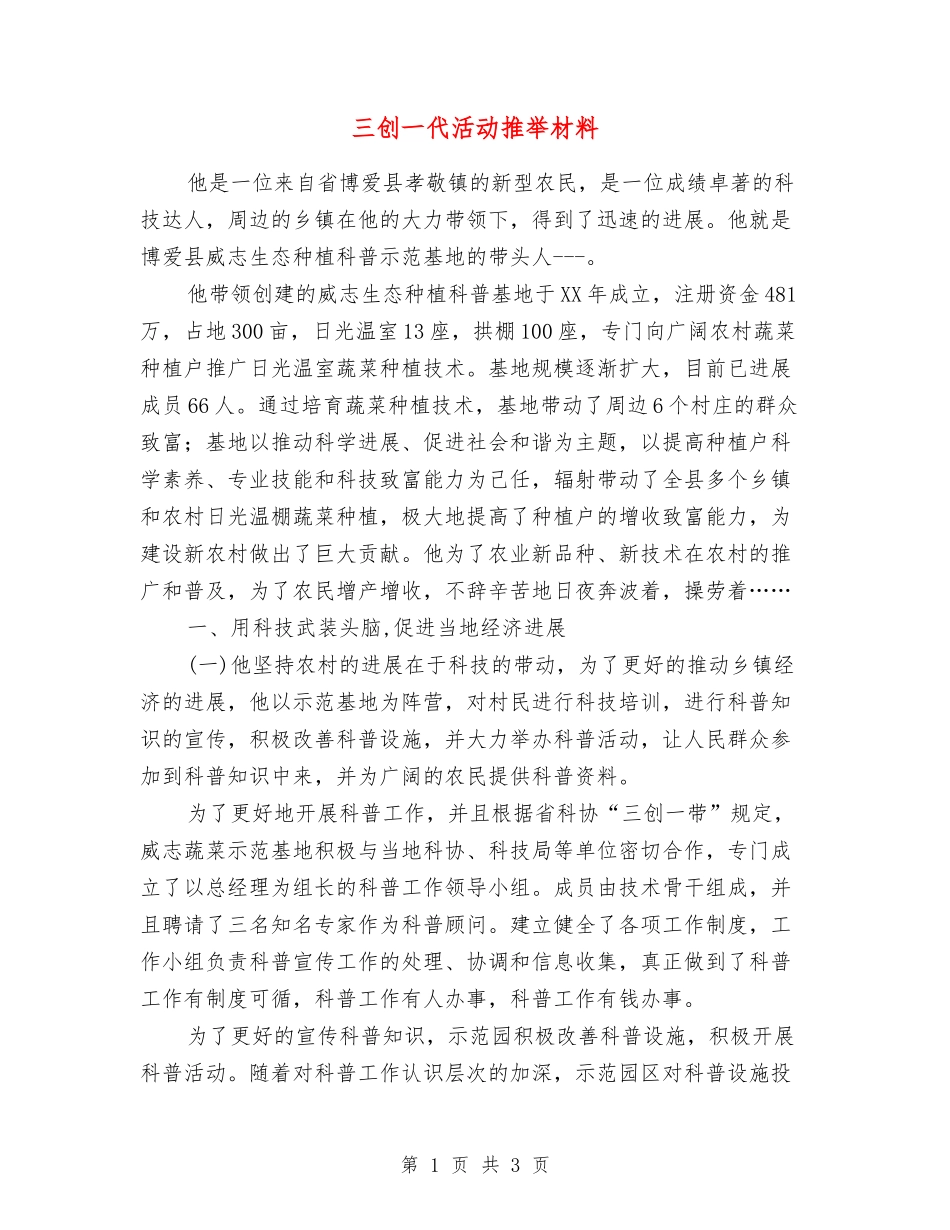 三创一代活动推荐材料_第1页