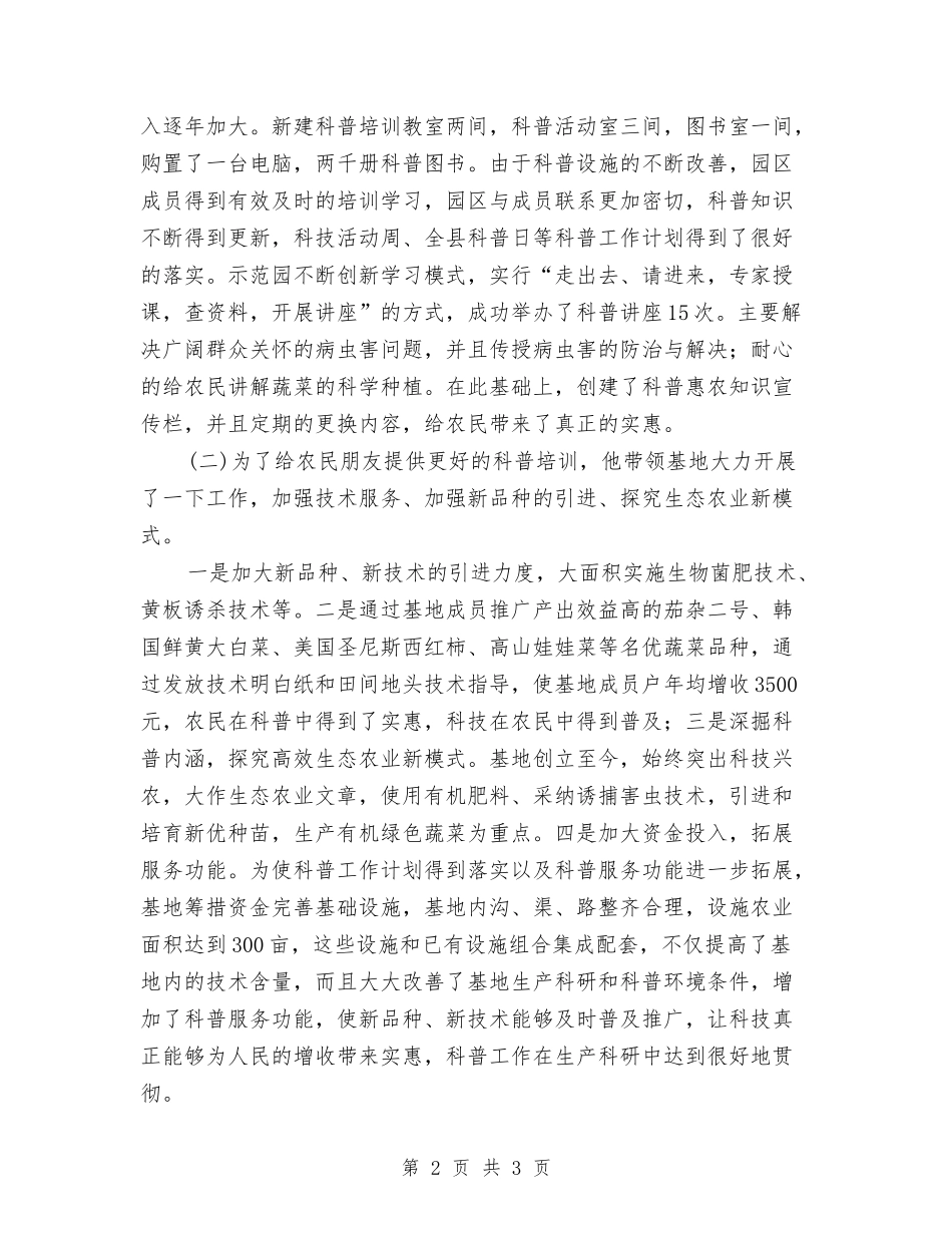 三创一代活动推荐材料_第2页