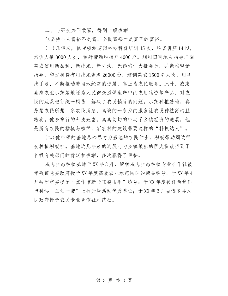 三创一代活动推荐材料_第3页