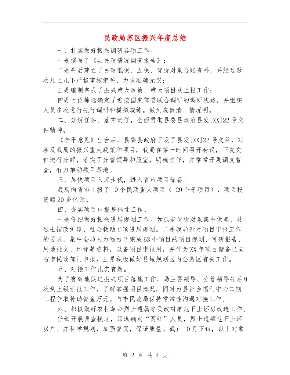 民政局苏区振兴年度总结_第2页