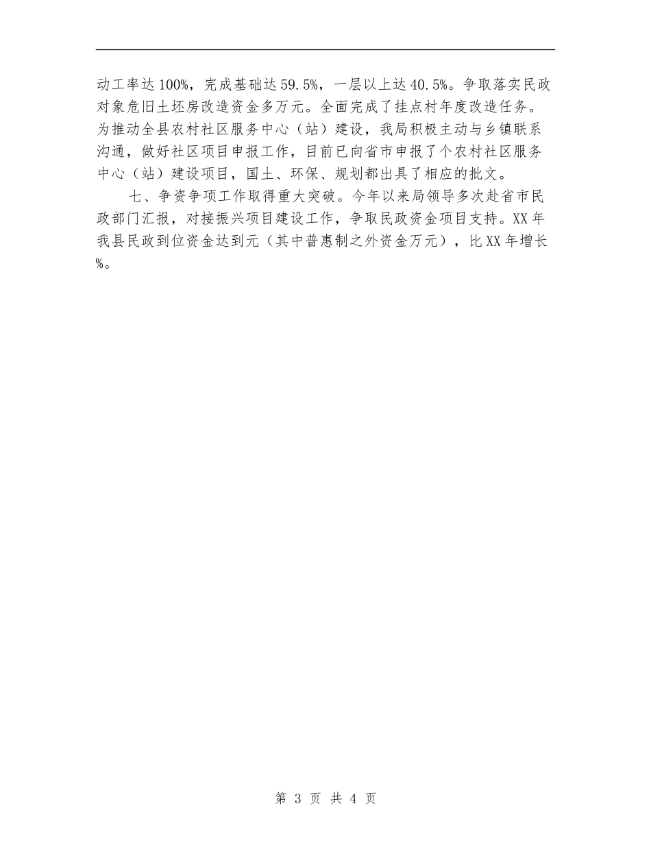 民政局苏区振兴年度总结_第3页