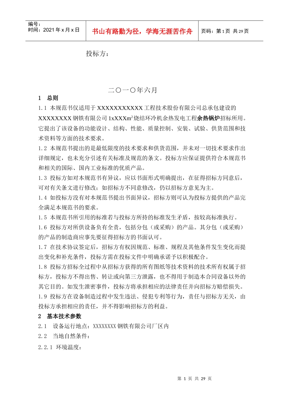 烧结余热锅炉的招标技术规格书_第2页