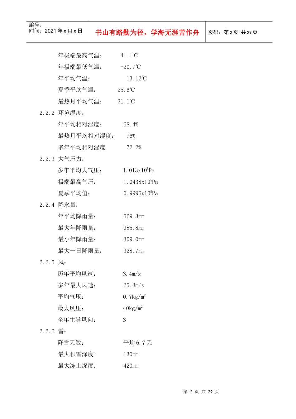 烧结余热锅炉的招标技术规格书_第3页