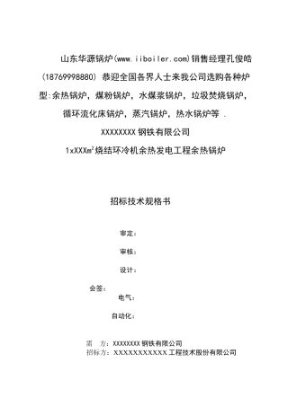 烧结余热锅炉的招标技术规格书