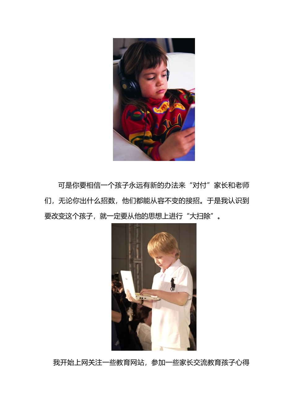 怎么和孩子更好的沟通_第3页