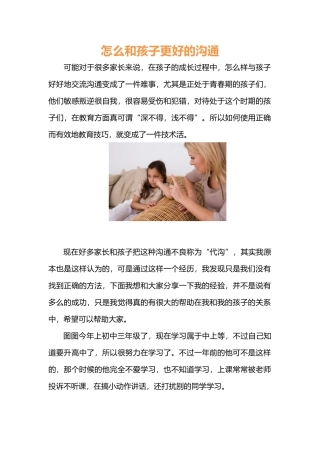 怎么和孩子更好的沟通