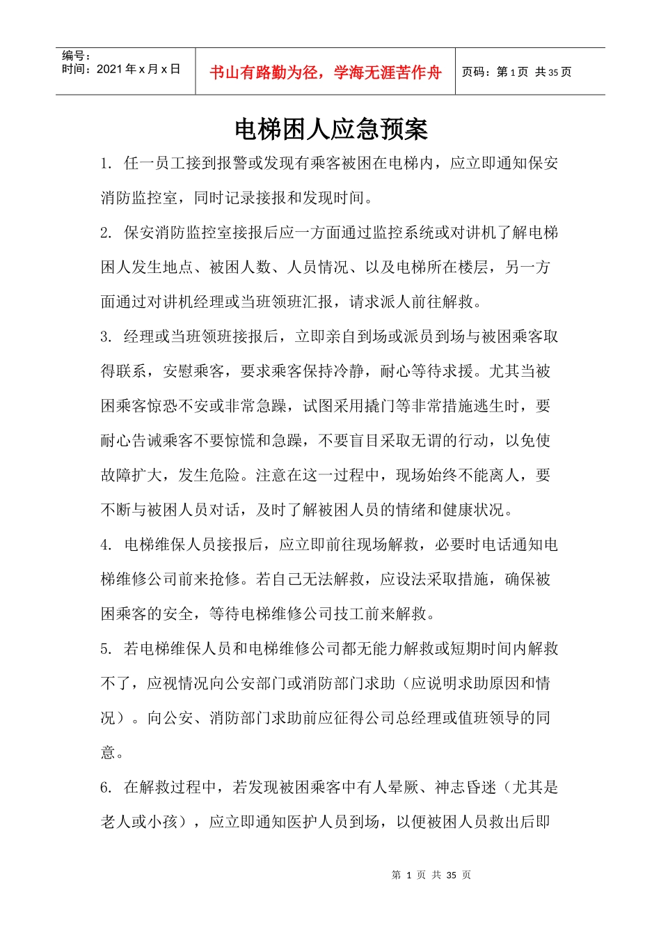 物业各种应急预案_第1页