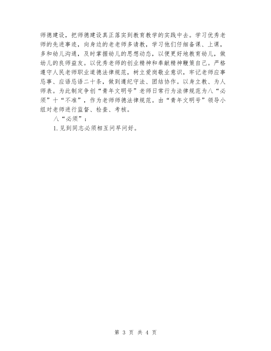 幼儿园争创“青年文明号”规划_第3页