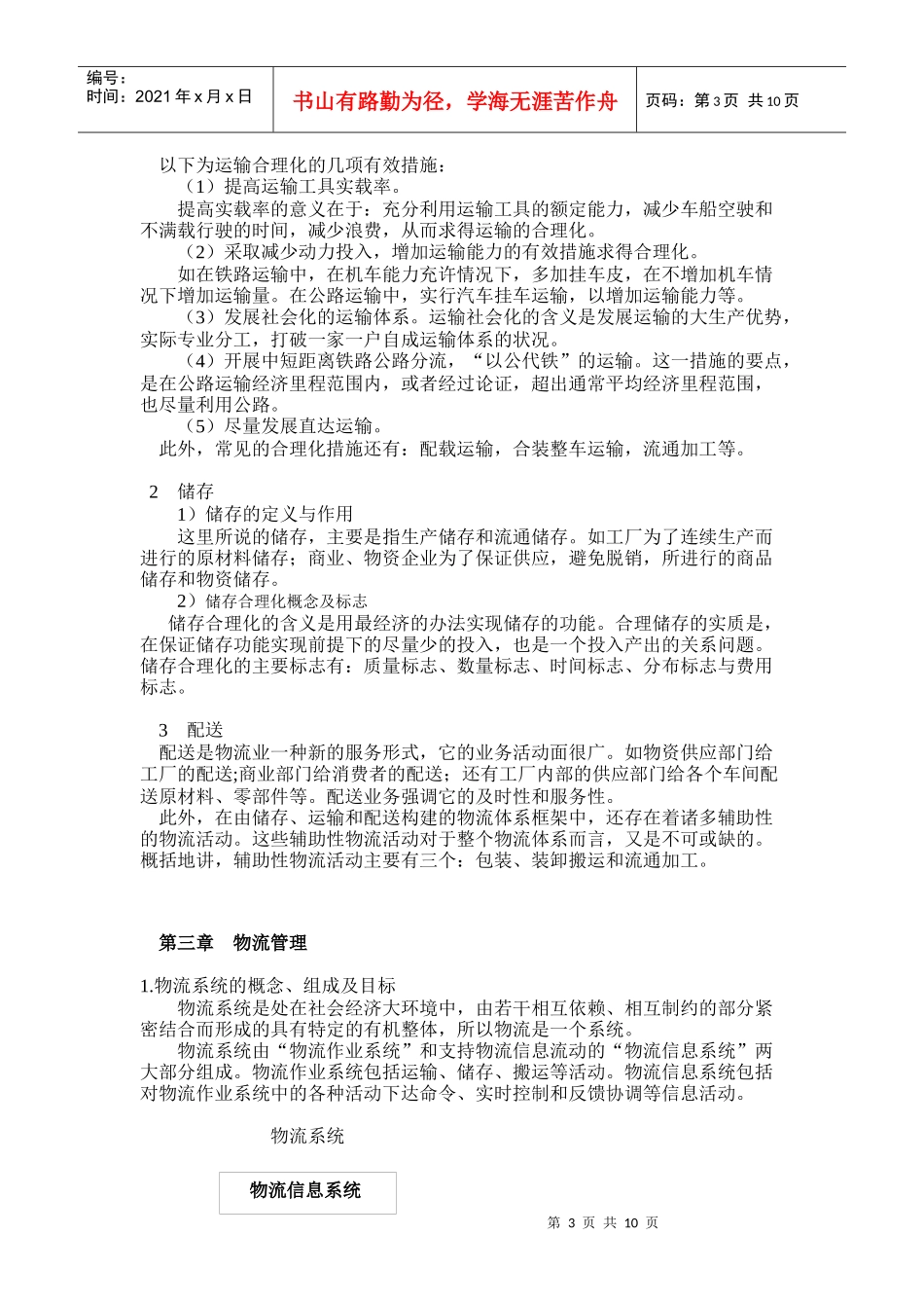 物流管理基础知识_第3页