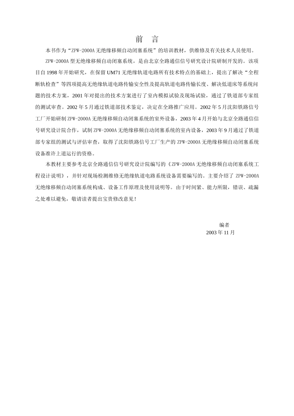 无绝缘移频自动闭塞系统培训教材_第2页