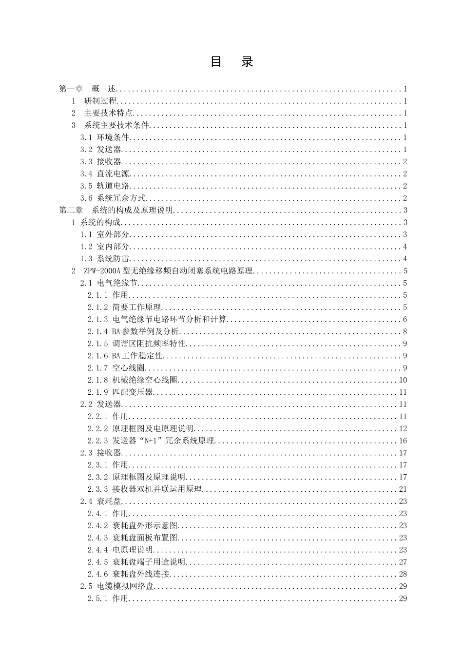 无绝缘移频自动闭塞系统培训教材_第3页