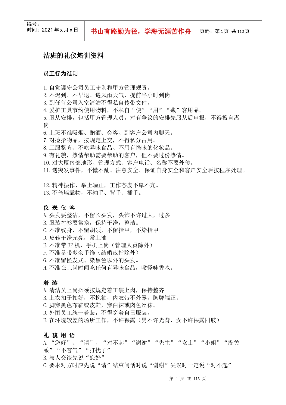 物业管理之洁班的礼仪培训资料_第1页