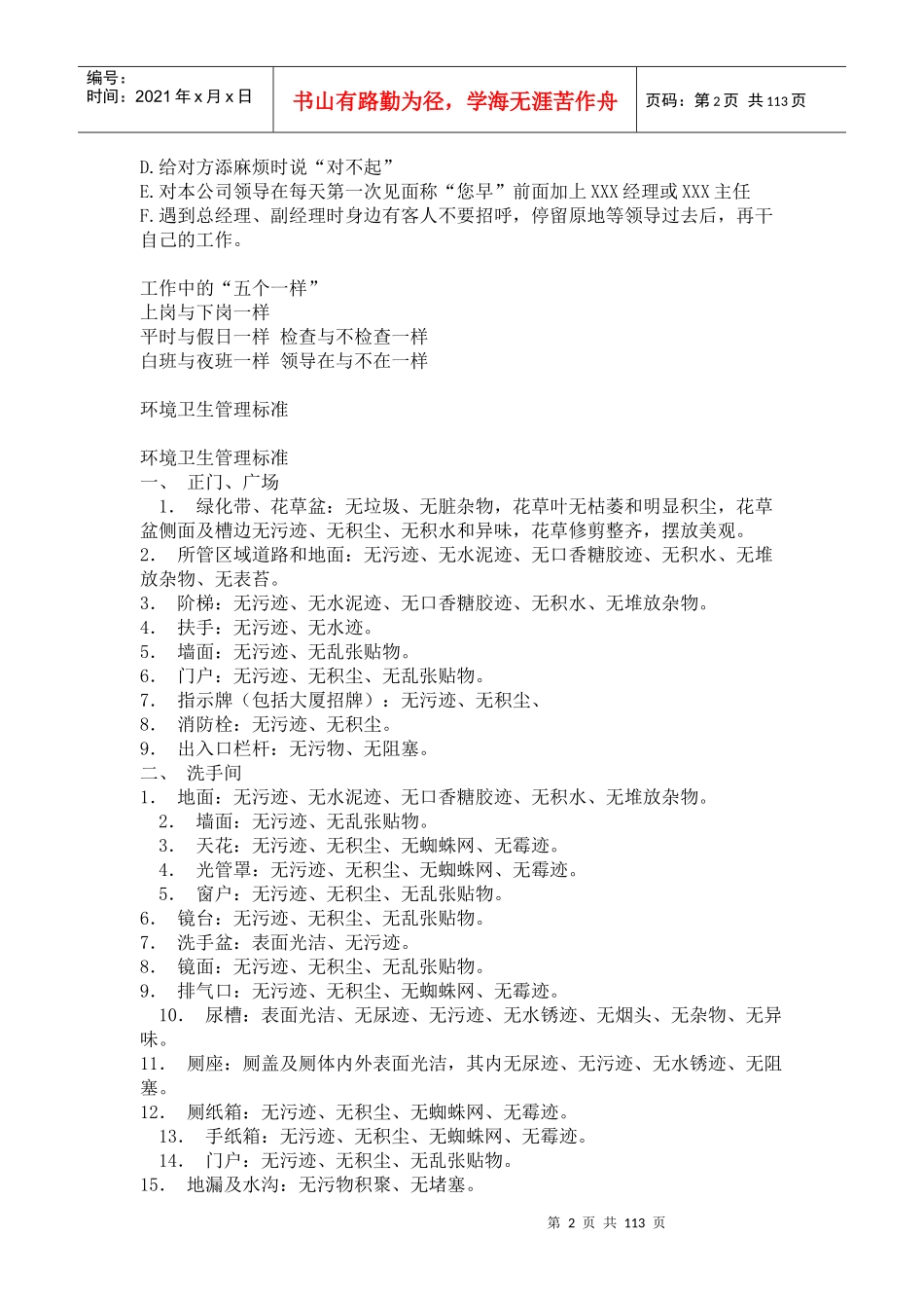 物业管理之洁班的礼仪培训资料_第2页