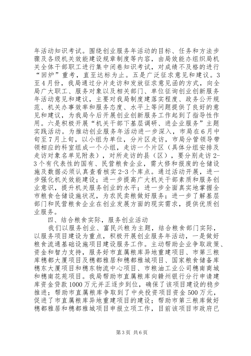 粮食局工作安排完成半年总结_第3页
