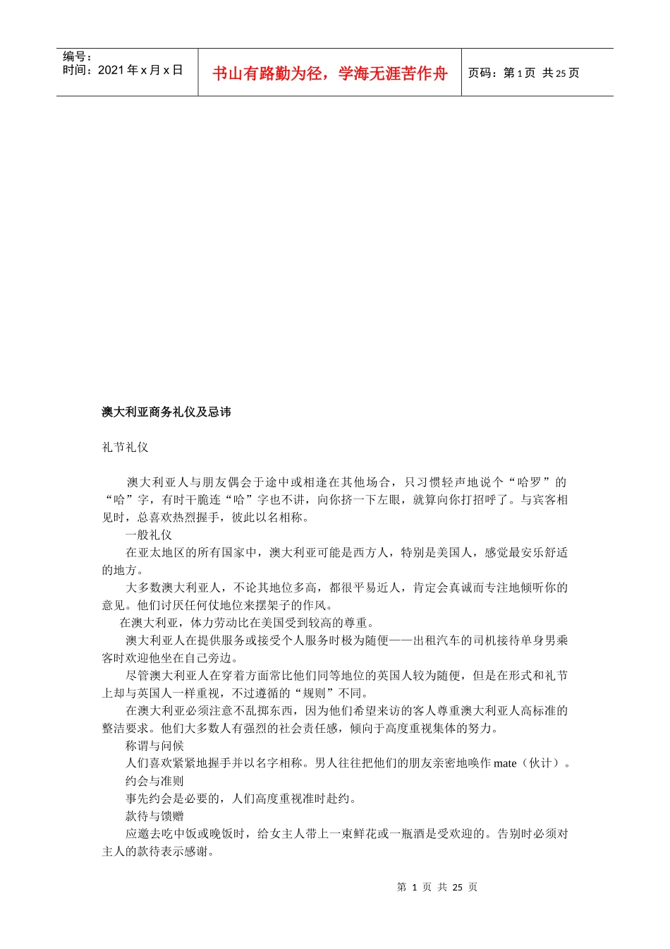 澳大利亚商务礼仪与忌讳_第1页