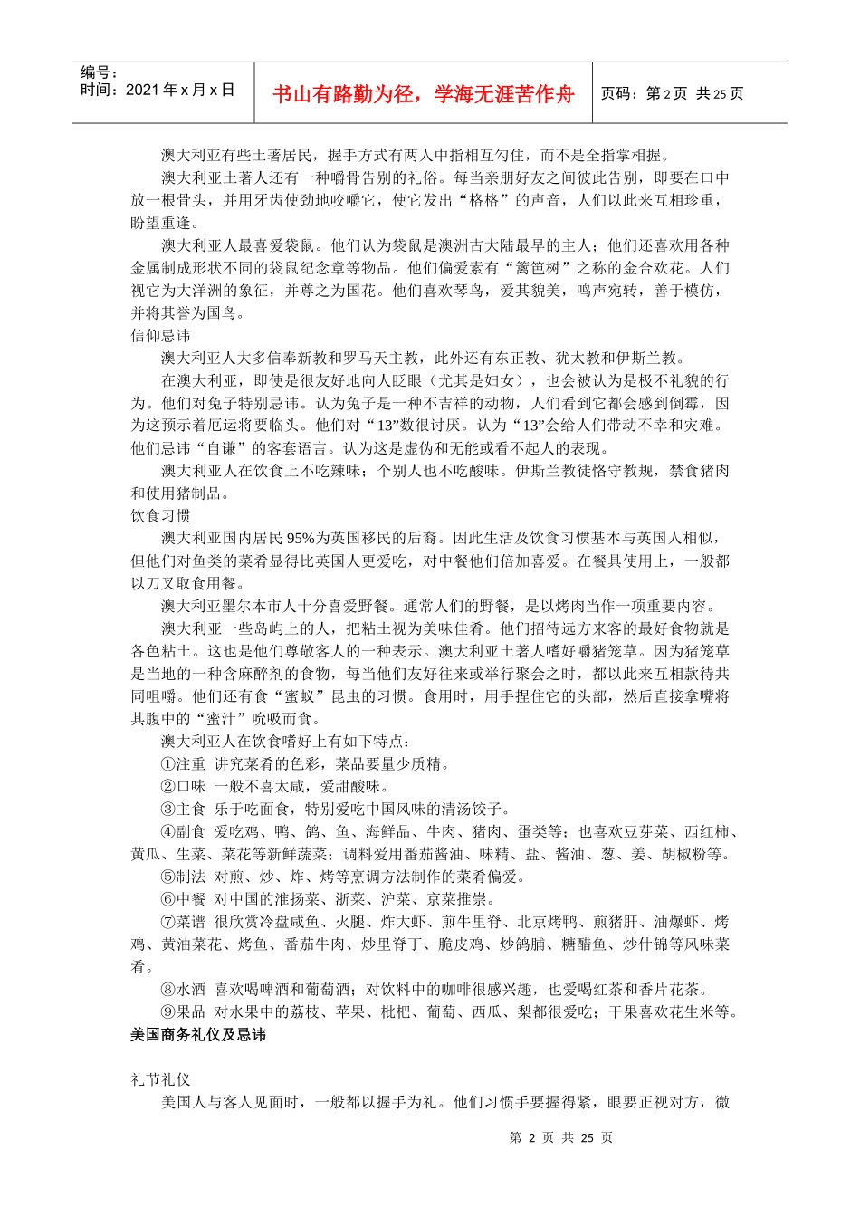 澳大利亚商务礼仪与忌讳_第2页