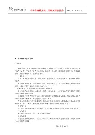 澳大利亚商务礼仪与忌讳