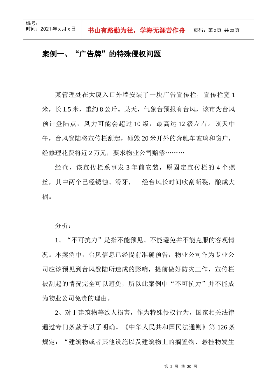 物业管理风险十大典型案例_第2页