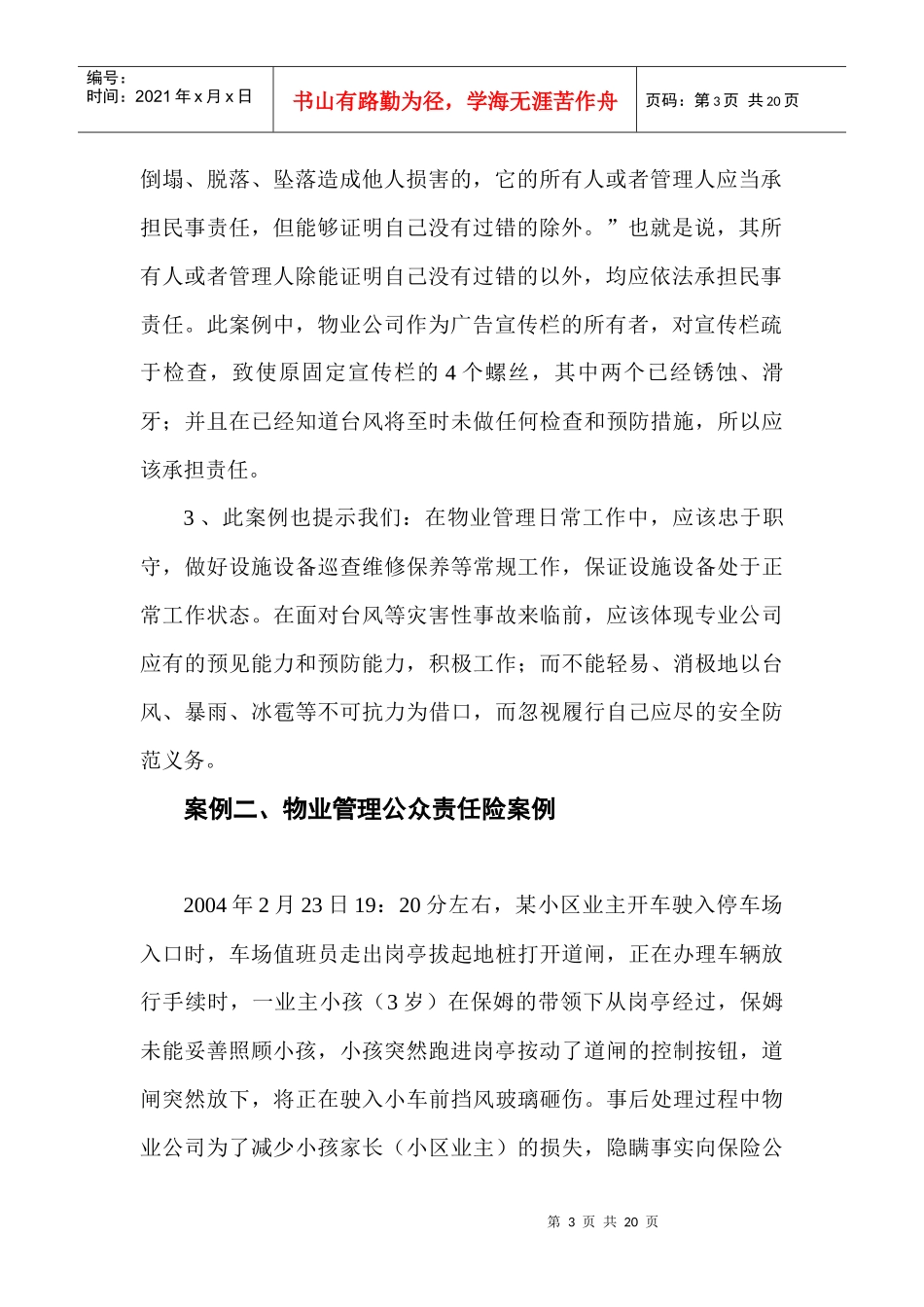 物业管理风险十大典型案例_第3页