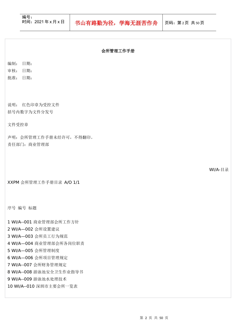 物业管理有限公司会所管理工作手册_第2页