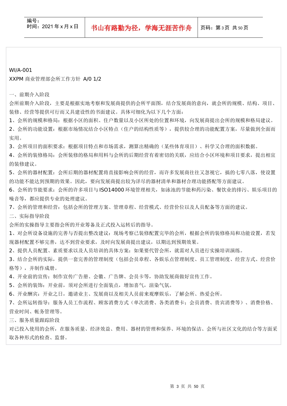 物业管理有限公司会所管理工作手册_第3页