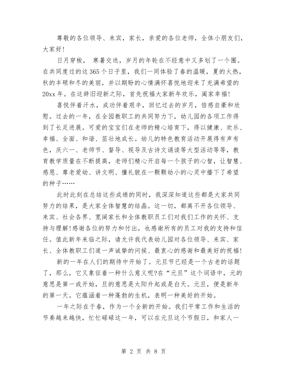 2024年幼儿园庆元旦致辞与2024年幼儿园庆六一主持稿汇编_第2页