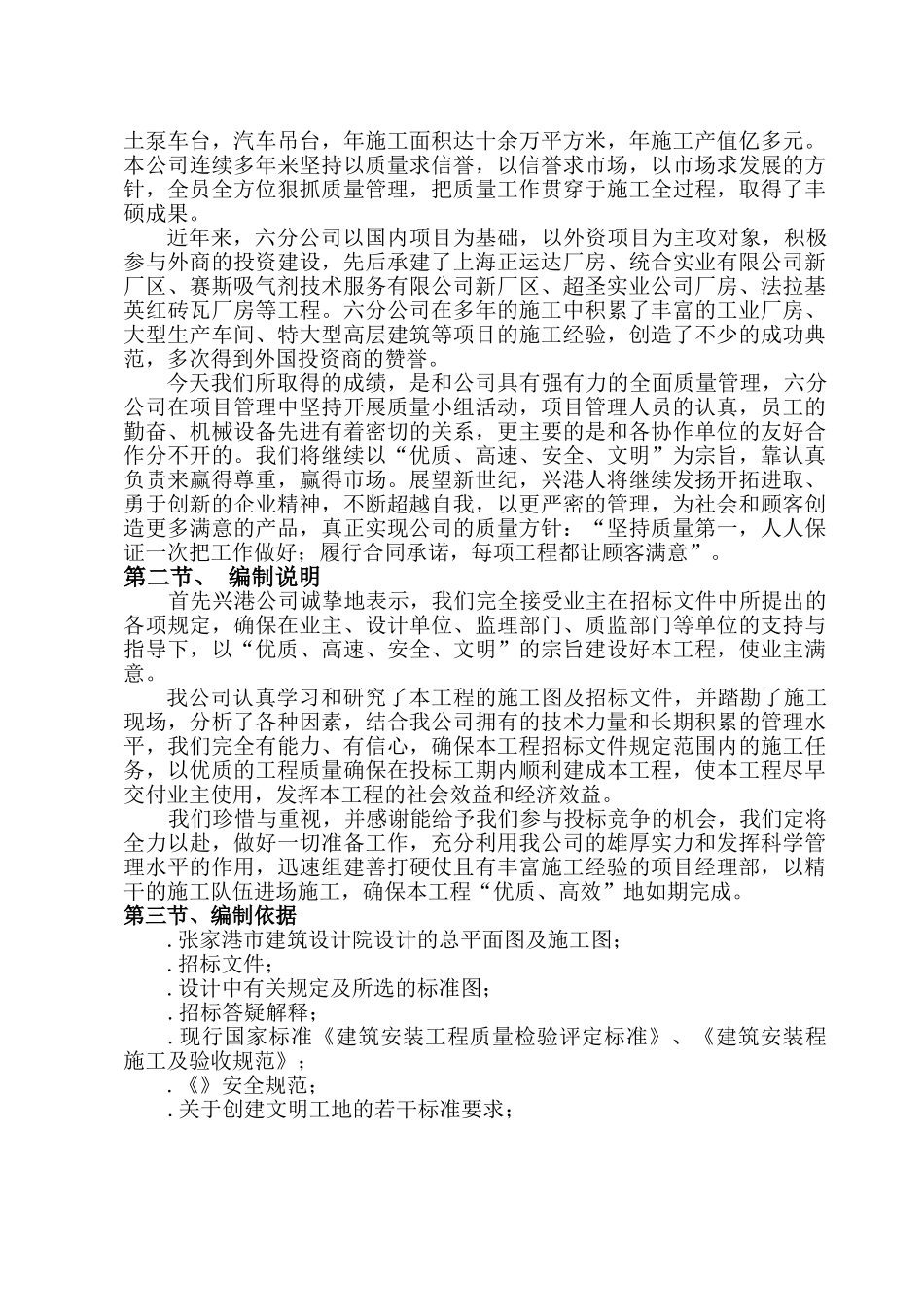 大卖场施工组织设计(56页)_第2页