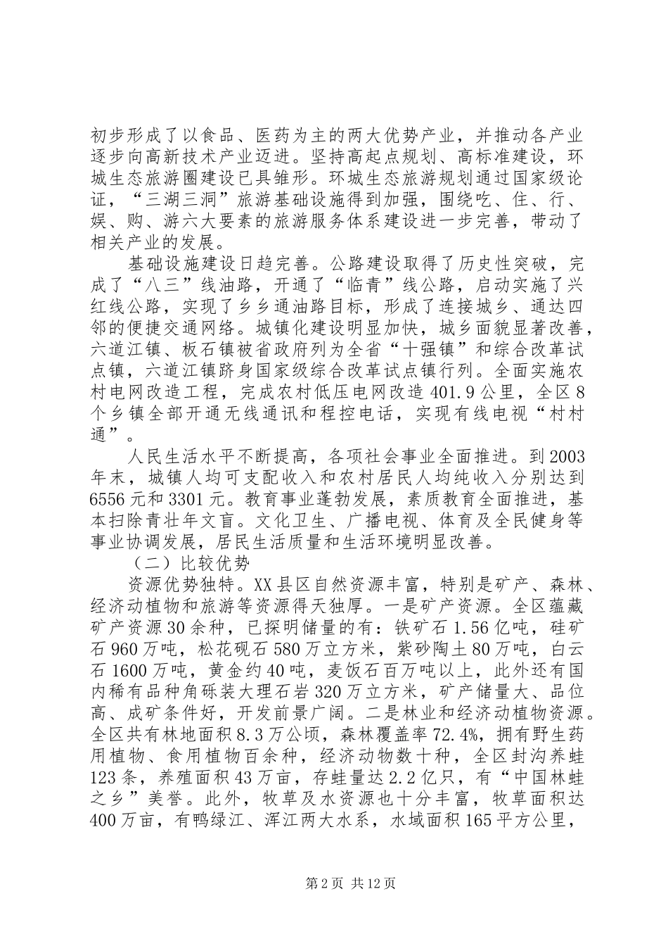 老工业基地发展工作计划_第2页