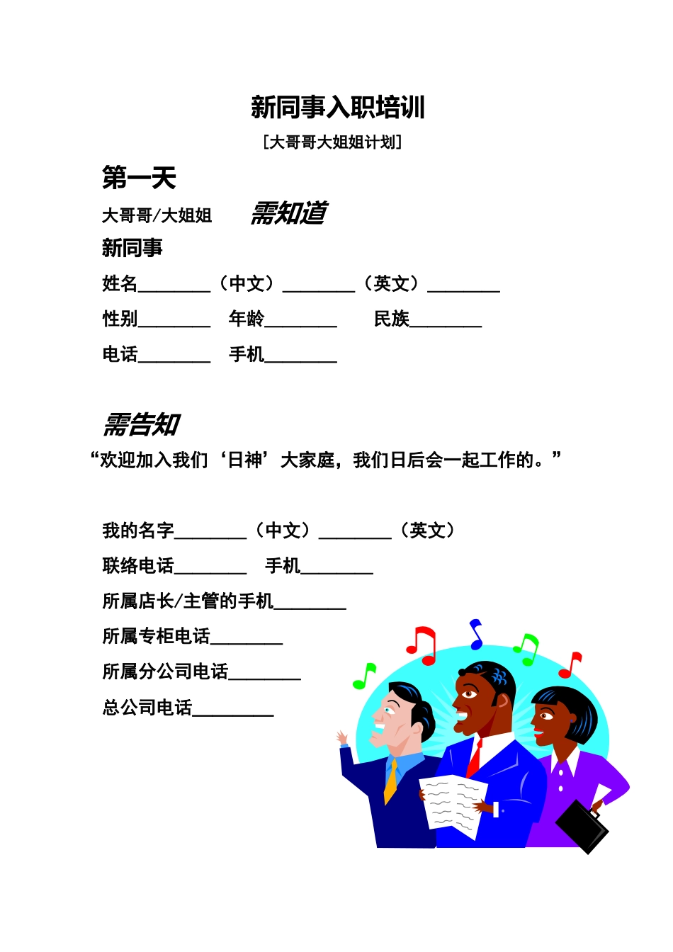 导购员新入职指引手册_第1页