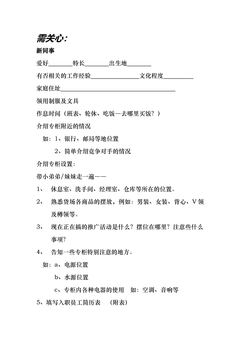 导购员新入职指引手册_第2页