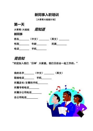 导购员新入职指引手册