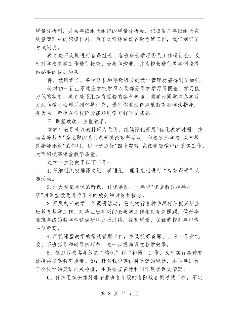 2024年教务处年终工作总结_第3页