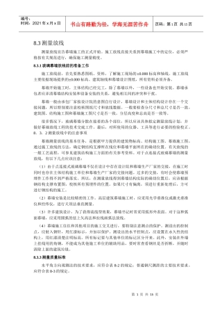 点式玻璃幕墙施工