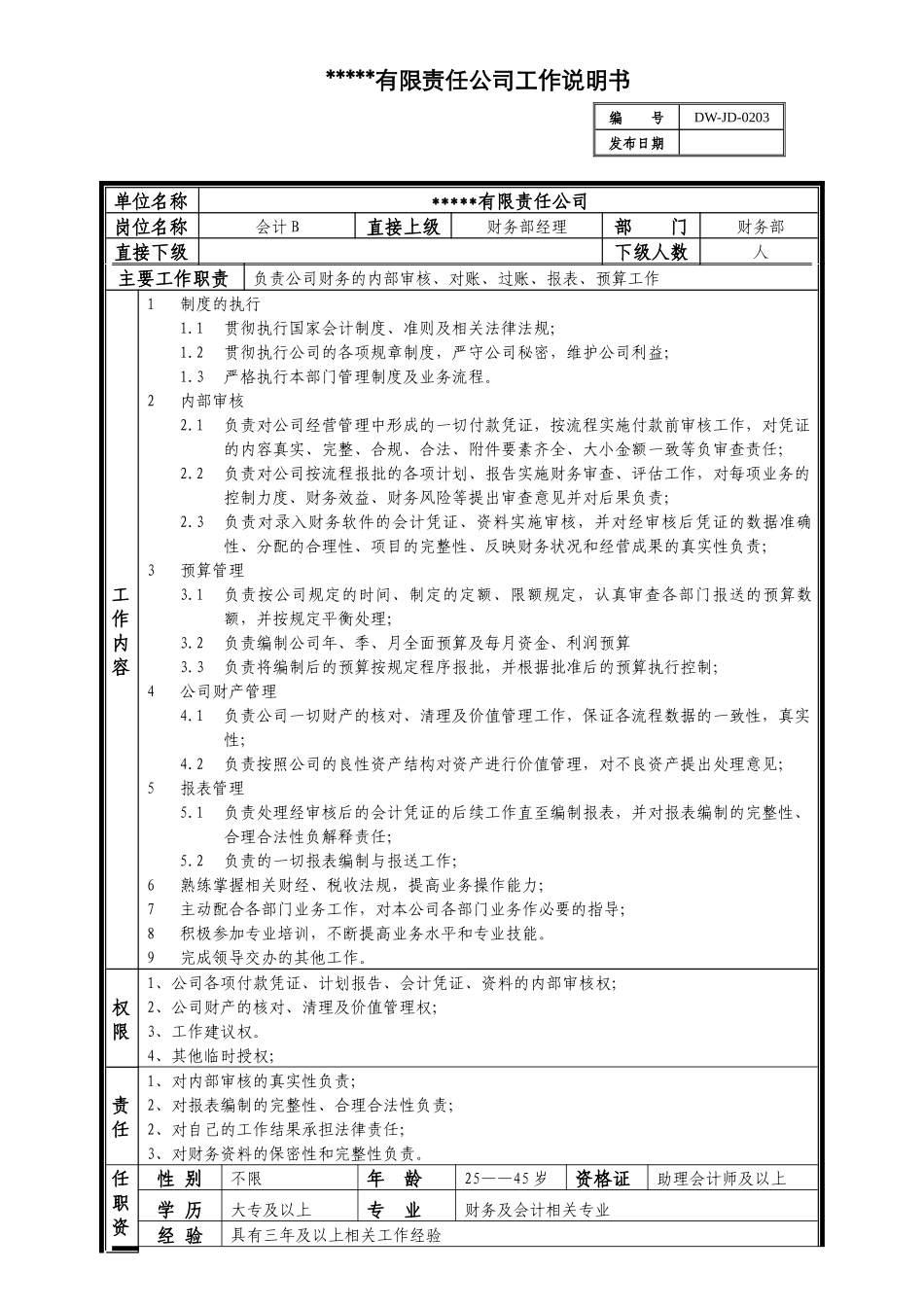 某中型制造业会计岗位说明书及KPI指标_第2页