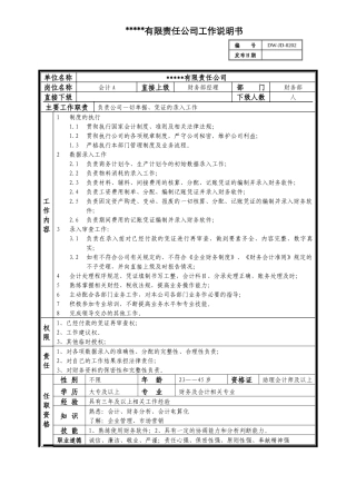某中型制造业会计岗位说明书及KPI指标