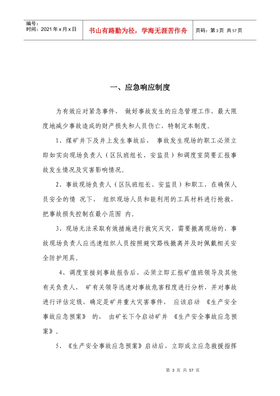 煤矿应急救援管理制度汇编(DOC 53页)_第3页