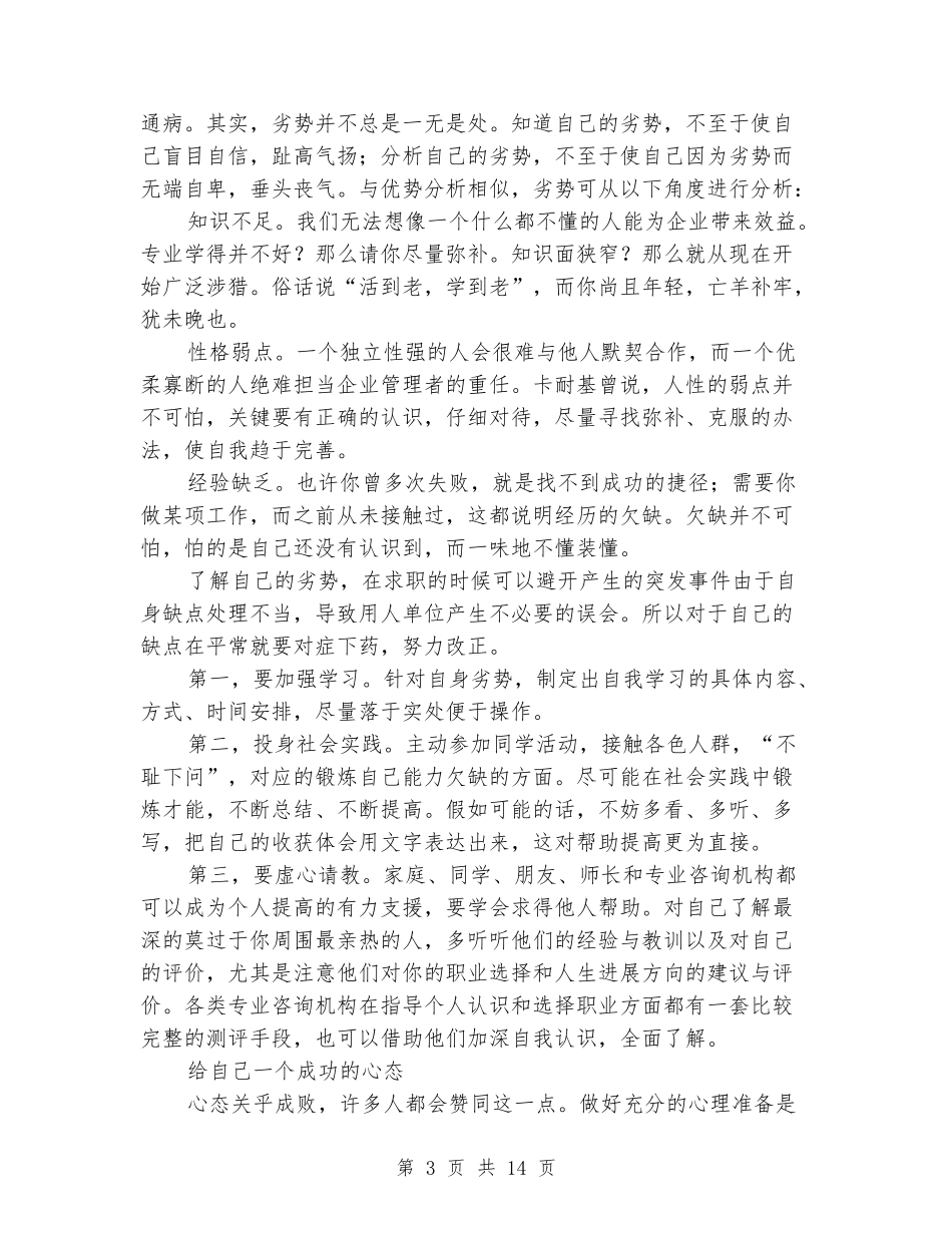 大学生自我评价的优劣势分析_第3页