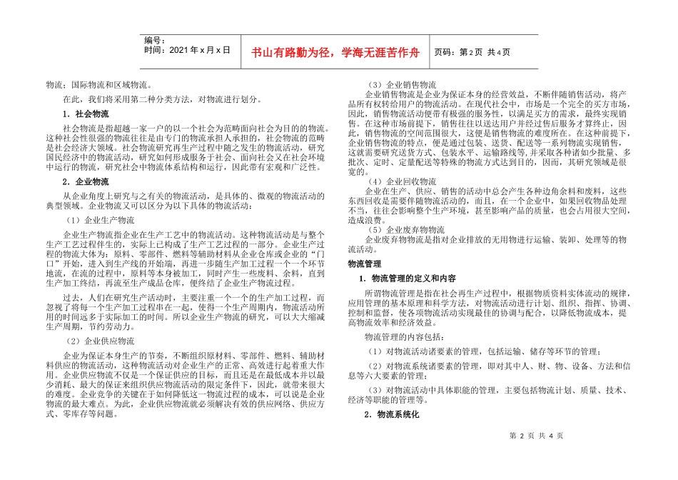 物流的概念及发展(1)_第2页