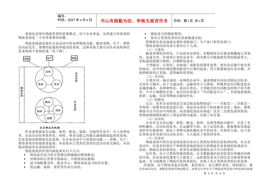 物流的概念及发展(1)_第3页