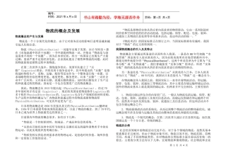 物流的概念及发展(1)