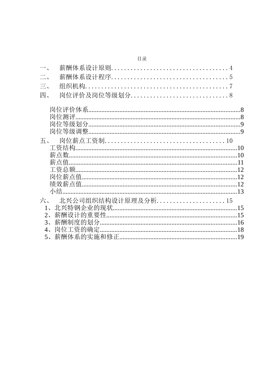 薪酬体系设计原则和设计程序_第2页