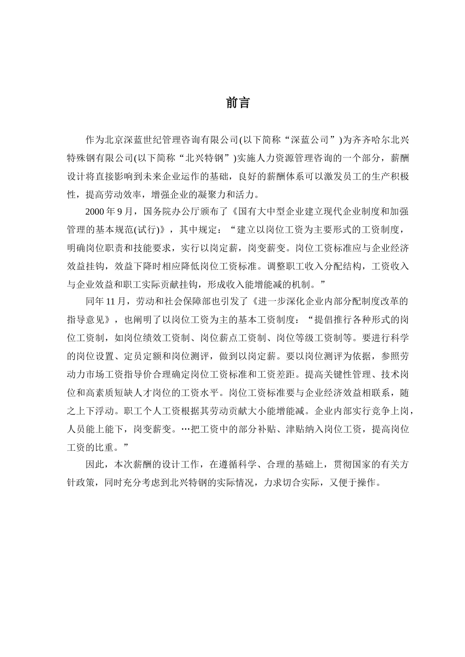 薪酬体系设计原则和设计程序_第3页